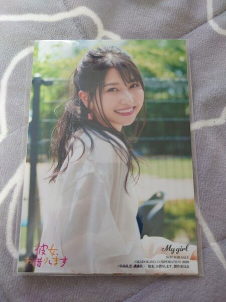 雨宮天 生写真 MyGirl 特典 限定 マイガール かのかり 彼女お借りします
