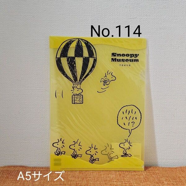【No.114】スヌーピーミュージアム限定/SNOOPY/PEANUTS/A5クリアファイル/ウッドストック