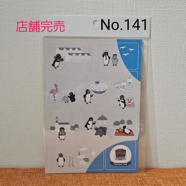 【No.141】根岸線×Suicaのペンギン/開業60周年記念グッズ/ステッカー(シール)