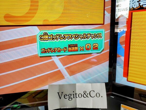 ★ドラゴンボールスーパーダイバーズ バナパスポート ゴッドレアスペシャルチャンス 当選済み 1枚