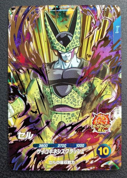 ★ドラゴンボールスーパーダイバーズ SDV4-034 セル