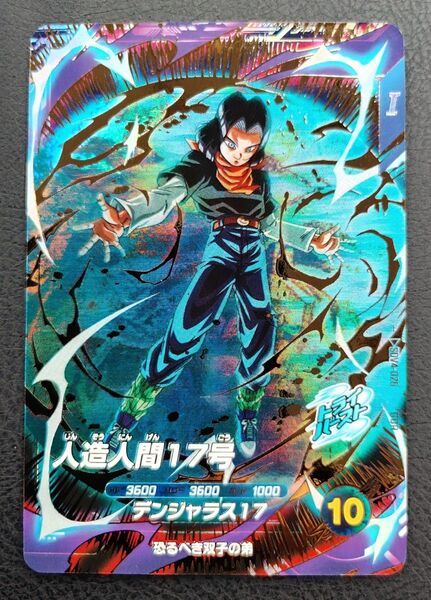 ★ドラゴンボールスーパーダイバーズ SDV4-026 人造人間17号
