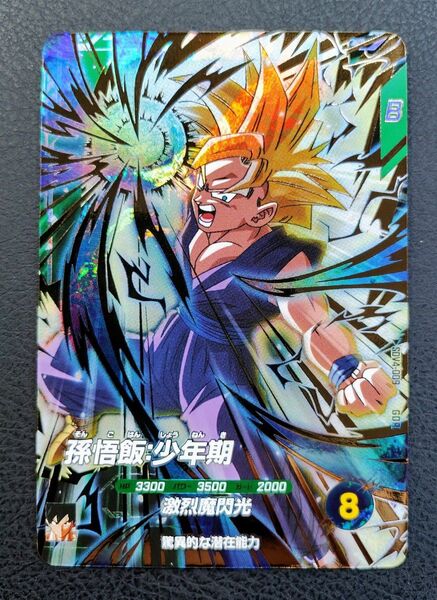 ★ドラゴンボールスーパーダイバーズ SDV4-009 孫悟飯:少年期