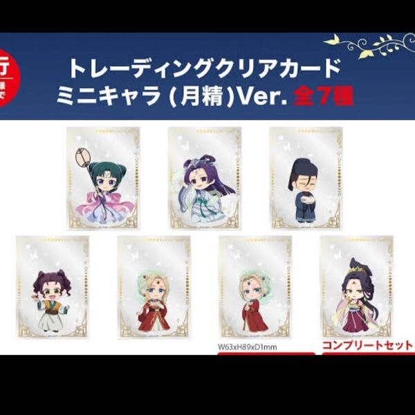 薬屋のひとりごと トレーディング クリアカード ミニキャラ(月精) ロフト ポップアップ Popup store コンプリート