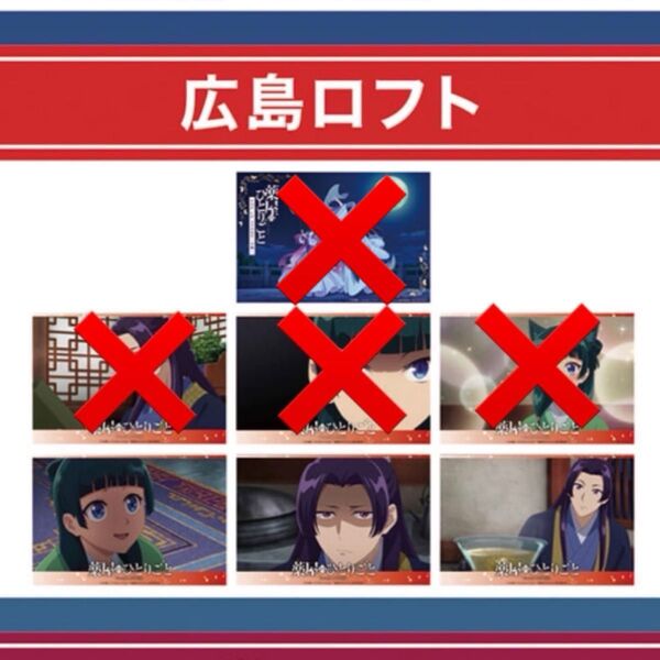 薬屋のひとりごと POPUPSTORE 月精 猫猫 壬氏 イラストカード 広島 ロフト ポップアップ 特典 3枚