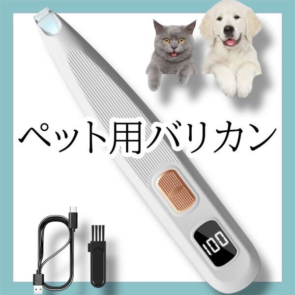 大特価★新品★ペット用バリカン 犬・猫 兼用 LEDライト USB充電 トリミング 自宅 電動 クリッパー