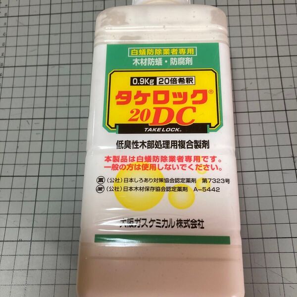 タケロック20DC 950ml 白アリ駆除剤 新品未使用 ミケブロック