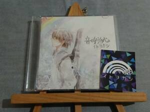 X520c 即決 中古CD 自主制作盤 ステッカー付き イトヲカシ 「音呼治心」 伊東歌詞太郎 レフティーモンスターP 宮田“レフティ”リョウ 