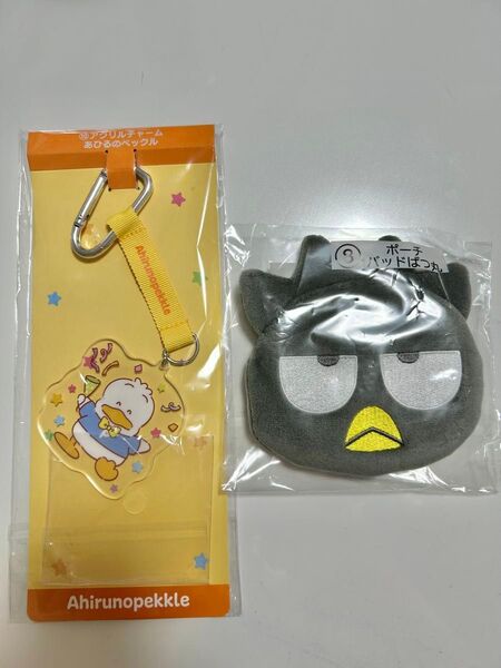サンリオ当りくじ ポーチ バッドばつ丸 アクリルスタンド あひるのペックル