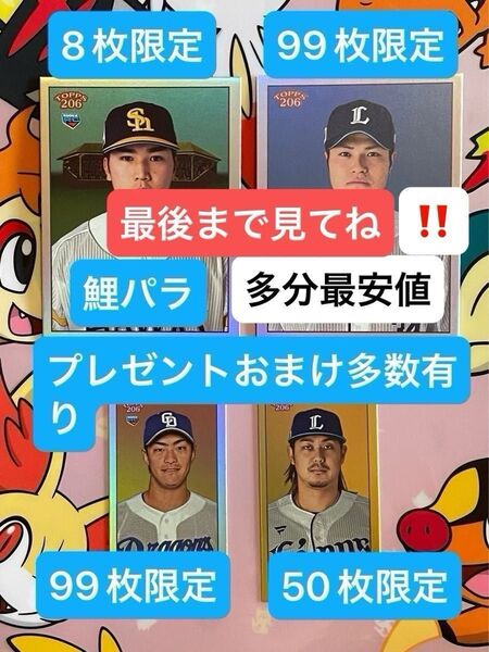 2024 topps 206 NPB野球タバコカードまとめ売り。鯉パラレル限定カードなど。プレゼントおまけ多数有り。