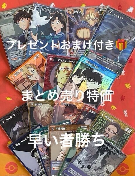 名探偵コナン 信義の絆 トレーディングカード まとめ売り。