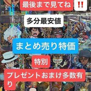 ワンピースウエハースシールカードまとめ売り。 オススメ。突然値上げする可能性があるので早めのご購入をオススメします。