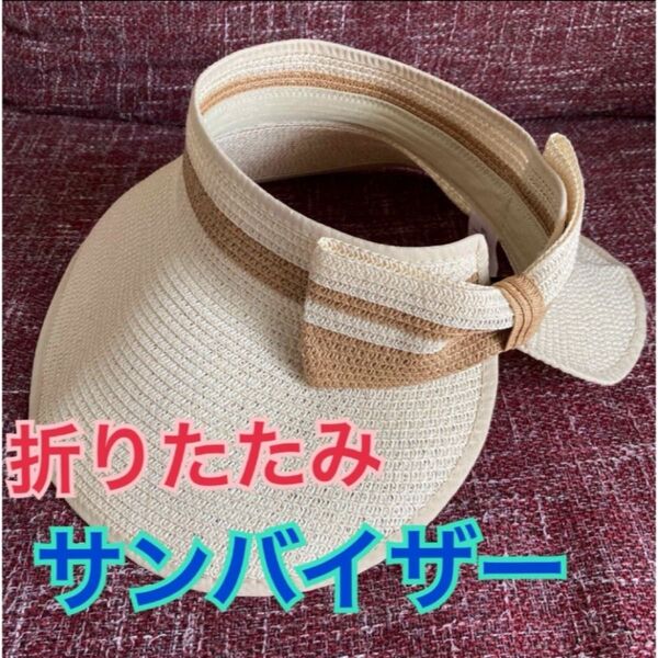 折りたたみサンバイザー