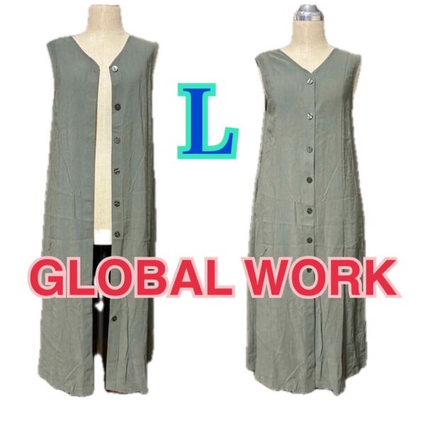 GLOBAL WORK 前開きワンピース ロングジレ カーキ Lサイズ