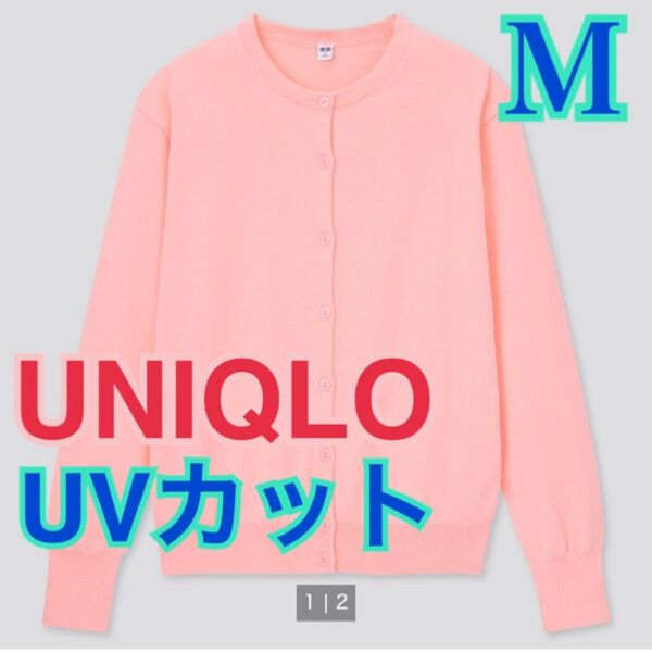 UNIQLO UVカット スピーマコットン クルーネックカーディガン M