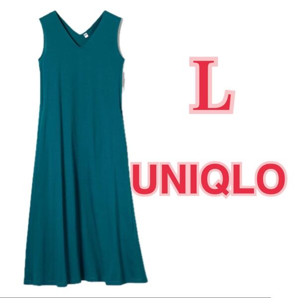UNIQLO マーセライズコットン Aラインロングワンピース L