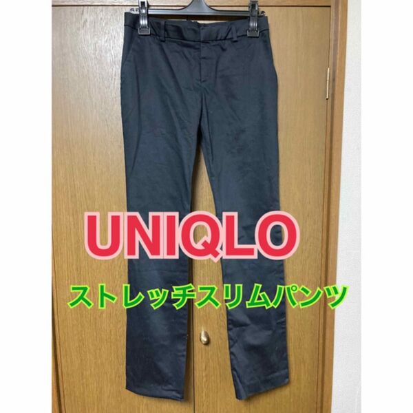 UNIQLO ストレッチスリムパンツ W61