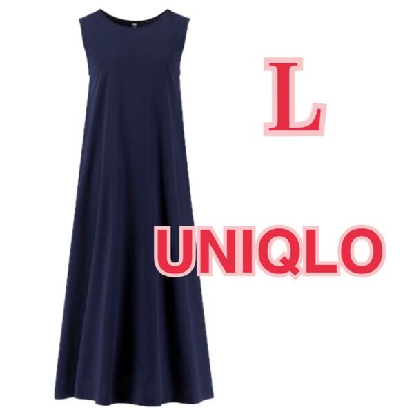 UNIQLO マーセライズコットンAラインロングワンピース ネイビー L