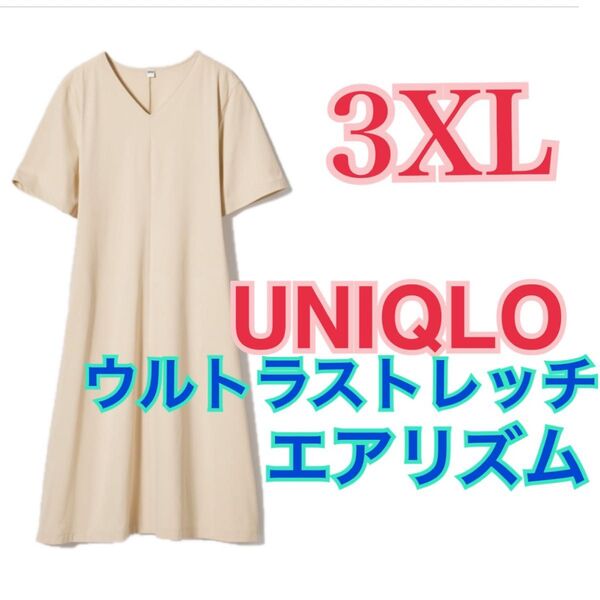 新品 UNIQLO ウルトラストレッチエアリズムワンピース五分袖 3XL