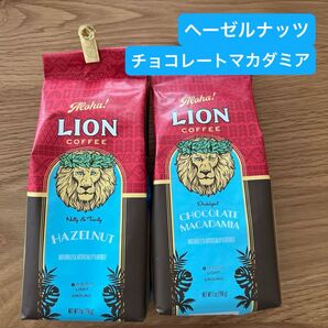 ライオンコーヒー ヘーゼルナッツ&チョコレートマカダミア 2個セット