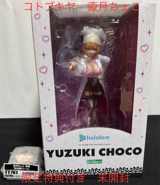 コトブキヤ ホロライブ 2期生 癒月ちょこ オンラインショップ限定特典付き スケールフィギュア 未使用 未開封 hololive