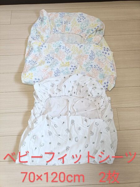 ベビーベッド用フィットシーツ 70×120cm 2枚 ボックスシーツ