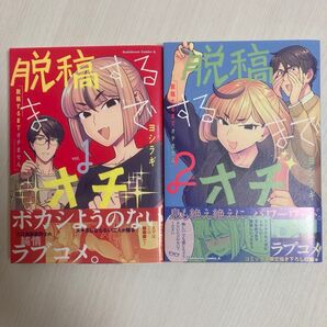 脱稿するまでオチません 1〜2巻 2冊セット (角川コミックス・エース) ヨシラギ/著