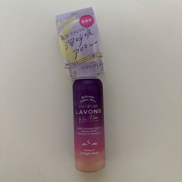LAVONS to the Moon(トゥザムーン) ベッドルーム&ファブリックミスト トワイライトマジックの香り携帯用 50ml