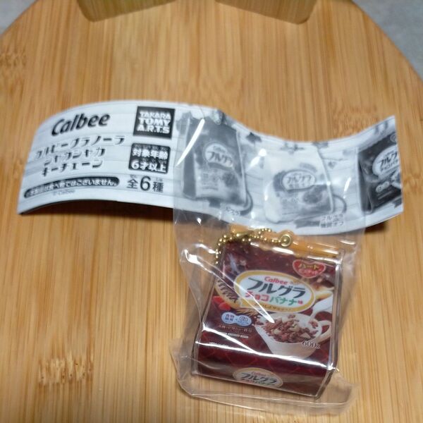 Calbee カルビーグラノーラ フルグラ チョコバナナ味 シャカシャカ キーチェーン ガチャ ミニチュアチャーム