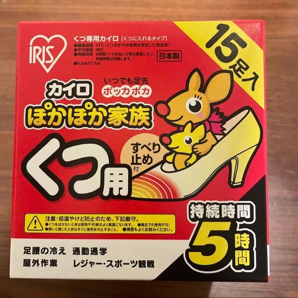 アイリスオーヤマ ぽかぽか家族カイロ くつ用 すべり止め付き 5足入り 3袋 15足分 靴用