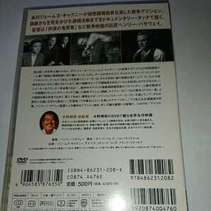 D080■中古DVD■鮮血の情報■ジェームス・キャグニー■1947年■薄型ケース■stay homeを応援しますの画像2