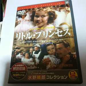 D099■中古DVD■リトル・プリンセス 小公女■シャーリー・テンプル■1939年■stay homeを応援します