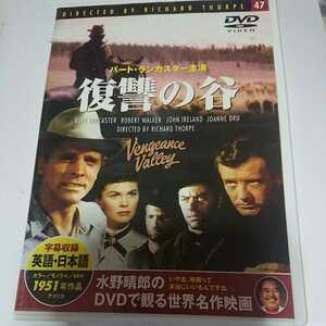 D102■中古DVD■復讐の谷■バート・ランカスター■1951年■stay homeを応援します