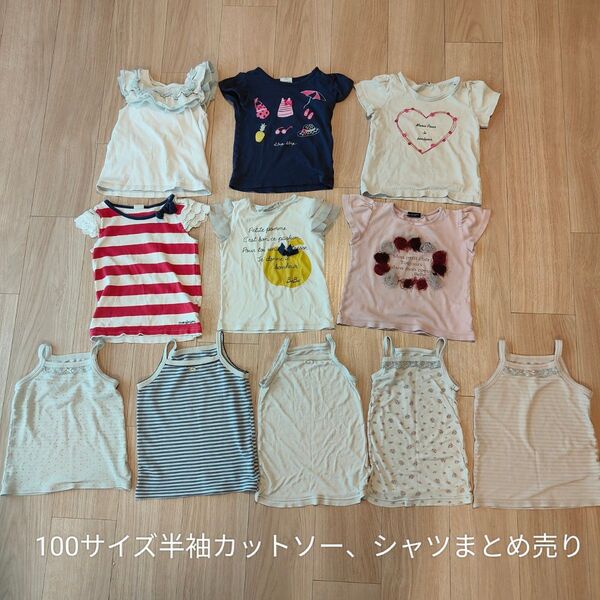 女の子 夏服 100サイズ 半袖カットソー 11枚まとめ売り BeBe ムージョンジョン branshes ブランシェス べべ