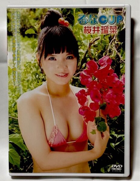 桜井瑠菜 るなCUP アイドルイメージDVD