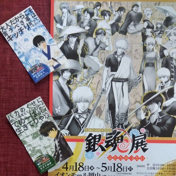 銀魂展 はたちのつどい 来場者特典 志村新八 土方十四郎 2枚セット