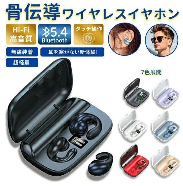 骨伝導ワイヤレスイヤホン Bluetooth 5.4