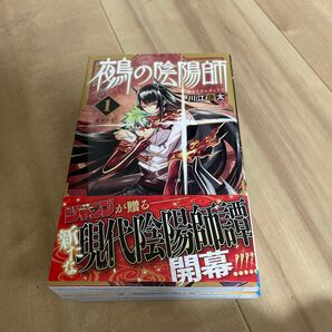 鵺の陰陽師1~3です。