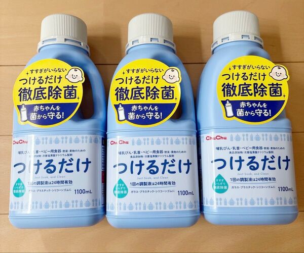 再値下げ☆新品未使用☆チュチュベビー☆つけるだけ☆哺乳瓶消毒☆3セット