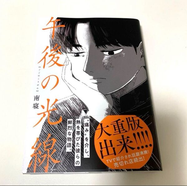 午後の光線