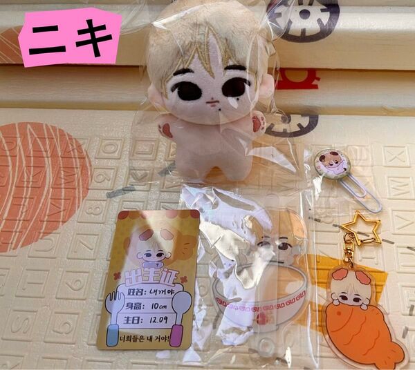ENHYPENぬいぐるみ ニキ 10センチ マスター 正規品