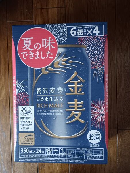 金麦 350ml 24缶 夏限定 サントリー ビール