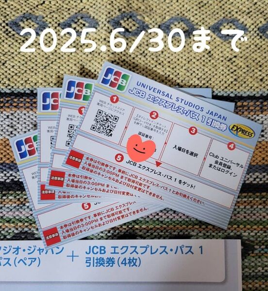 USJ エクスプレスパス 引換券 4枚 (2025.6/30まで) ユニバ / 再出品可能