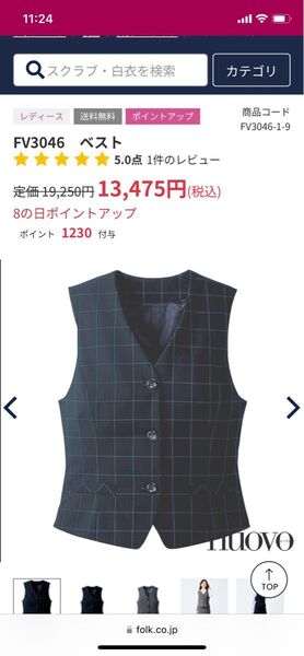 制服用ベスト スカート 事務服 9号