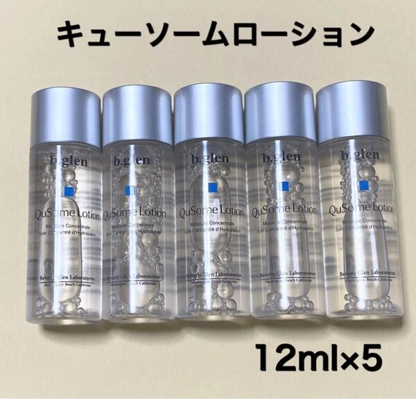 【新品・未開封】 b.glen ビーグレン ローション12ml 5本