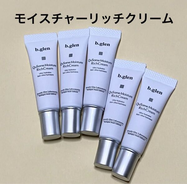 【新品未使用】b.glen ビーグレン モイスチャー リッチクリーム 7g ×5本 35g