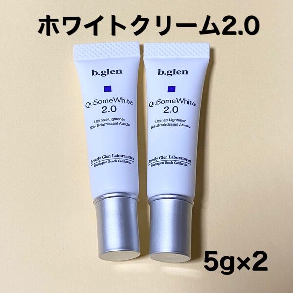 【新品・未開封】ビーグレン QuSome ホワイトクリーム 2.0 5g×2 本
