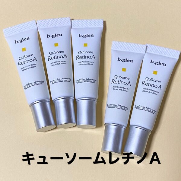 【新品・未開封】 b.glen ビーグレン キューソーム レチノA 5g×5本 25g