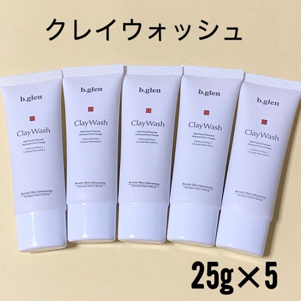 ビーグレンクレイウォッシュ 25g×5本 洗顔料 b.glen 《使用期限27年》