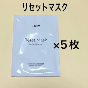 【新品未使用】b.glen ビーグレン リセットマスク 5枚